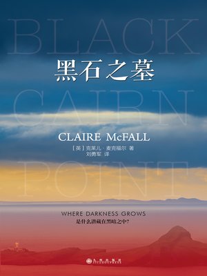 cover image of 黑石之墓